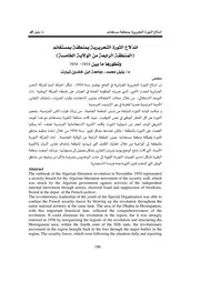 اندلاع الثورة التحريرية بمنطقة بمستغانم (المنطقة الرابعة من الولاية الخامسة) وتطورها ما بين 1954 1956