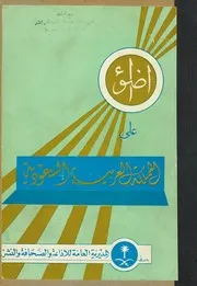 كتب عن تاريخ بلاد الحرمين و نجد - طبعات نادرة و قديمة و ملونة