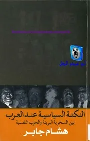 هيلين كارير دانكوس السياسة السوفياتية في الشرق الأوسط 1955 1975
