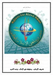 تعريف الإرهاب ، وحقيقته في الإسلام 1957863972