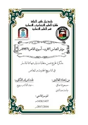 التضامن