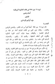 وثائق ثورة تموز 1958 في ملفات الحكومة البريطانية ط 1 المكتبة العالمية بغداد 1990
