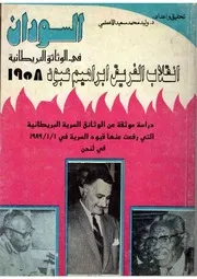‎⁨السودان في الوثائق البريطانية انقلاب الفريق ابراهيم عبود 1958 د⁩