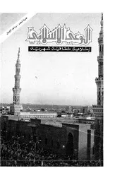 الوعي الإسلامي مجله الوعى الاسلامي العدد عدد رقم 195