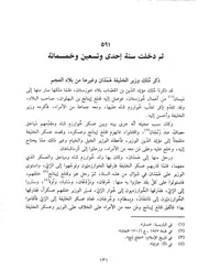 كتاب الكامل في التاريخ 144.0 من سنة 591 إلى 600 للهجرة