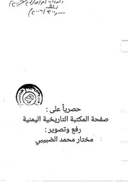 اليمن - الثورتان