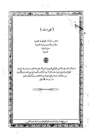 فهرس الخزانة المتوكلية المكتبة الشرقية ط 1963 الحجري