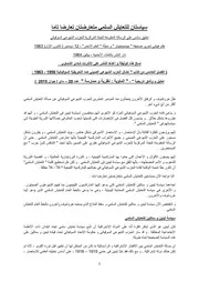شادى الشماوي سياستان للتعايش السلمي متعارضتان تعارضا تاما الحزب الشيوعي الصيني 1963
