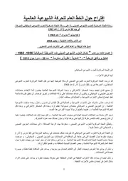 شادى الشماوي إقتراح حول الخط العام للحركة الشيوعية العالمية الحزب الشيوعي الصيني 1963