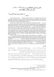 الصراع على السلطة في سورية 1966 1970 واثره في انقلاب حافظ الاسد