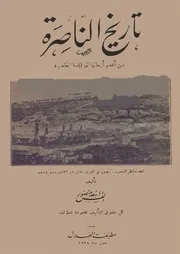 تاريخ الناصرة P.d.f كتاب 1789
