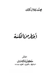 أخطر من النكسة
