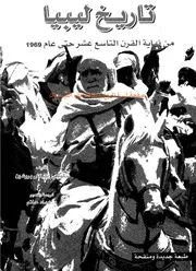 تاريخ ليبيا من نهاية القرن التاسع عشر حتى عام 1962 - نيقولاي إيليتش بروشين