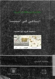 بروشين تاريخ ليبيا من القرن التاسع عشر 1969
