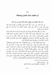 كتاب الكامل في التاريخ 145.0 من سنة 601 إلى 610 للهجرة