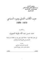 حزب الكتائب اللبناني ودوره السياسي، 1970 1989 حمد حسن عبد الله طرفة الجبوري