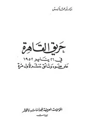 حريق القاهرة