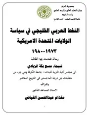 النفط العربي الخليجي في سياسة الولايات المتحدة الامريكية 1973 1980 شيماء الزيادي P.d.f كتاب 4141