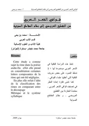 كتاب قوافي الشعر العربي من التقطيع العروضي إلى نظام المقاطع الصوتية