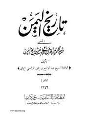 تاريخ اليمن ط 1346 P.d.f كتاب 1797