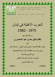 الحرب الأهلية في لبنان