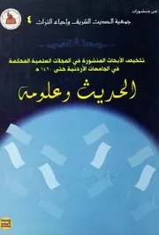 تلخيص الأبحاث العلمية المنشورة في الجامعات الأردنية 1420 كتاب