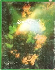أريج الخمائل (ديوان شعر عربي فصيح) - حافظ جميل - بغداد - 1977م