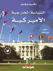 السياسة الخارجية الإيرانية 1979 2011