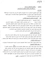 تقرير للحزب الشيوعي اللبناني عن الأحزاب اللبنانية صادر في عام 1983