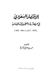الاقتصاد السعودي