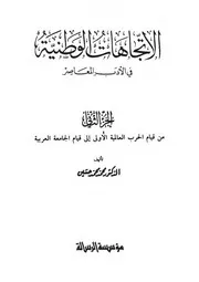 الاتجاهات الوطنية 2-2