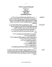 قانون المعاملات المدنية 1984 كتاب File