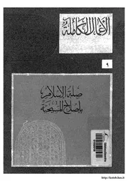 أمين الخولي ـ صلة الإسلام بإصلاح المسيحية