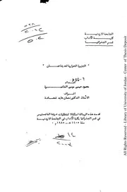 الجزيرة الحرارية لمدينة عمان محمود عيسى موسى الناصرة رسالة ماجستير 1985م