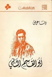أعلام الشعر العربي الحديث