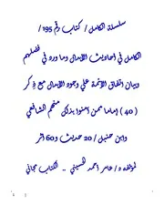 سلسلة الكامل من كتاب 195 إلي 200