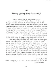 كتاب الكامل في التاريخ 147.0 من سنة 621 إلى 628 للهجرة