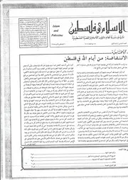 نشرة الإسلام وفلسطين 1988-1991