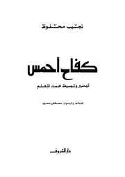 كفاح أحمس