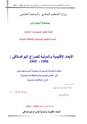 الأبعاد الإقليمية والدولية للصراع اليوغسلافي 1990 1995 رسالة علمية P.d.f كتاب 3053