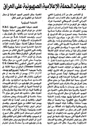 توازن الرعب العراق والكيان الصهيوني عام 1990