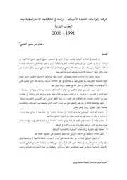 تركيا والولايات المتحدة الأمريكية، دراسة في علاقاتهما الإستراتيجية بعد الحرب الباردة، 1991 2000 لقمان عمر محمود النعيمي