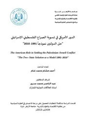 الدور الأمريكي في تسوية الصراع الفلسطيني الإسرائيلي، حل الدولتين نموذجاَ، 1991 2019 أحمد هشام محمد عنام