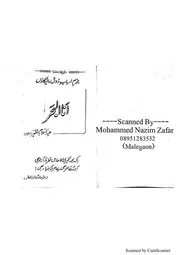 انا البحر(عبدالسلام اظـؔہر) 1991