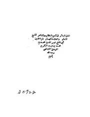 المثل السائر في أدب الكاتب و الشاعر ط 1282