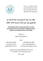 موقف حزب العمل الإسرائيلي تجاه عملية التسوية مع الفلسطينيين وأثره على مكانته السياسية، 1992 2006 عبد الشافي حمال دياب الدحنون