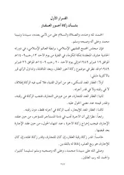 الدورة الحادية عشر القرار الأول حول زكاة أجور العقار كتاب صيغة 3189
