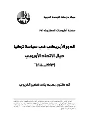 الدور الأمريكي في سياسة تركيا حيال الاتحاد الأوروبي ( 1993 2010) Elsiyasa