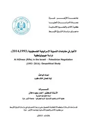 الأغوار في مفاوضات التسوية الإسرائيلية الفلسطينية، 1993 2014، دراسة جيوبوليتيكية إياد نعمان خالد كرم