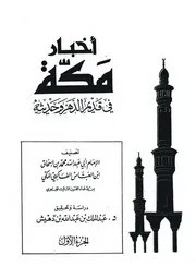 أخبار مكة 1-6